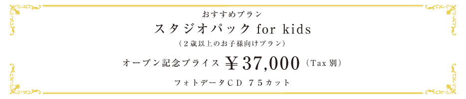 pack_kids_price.jpg